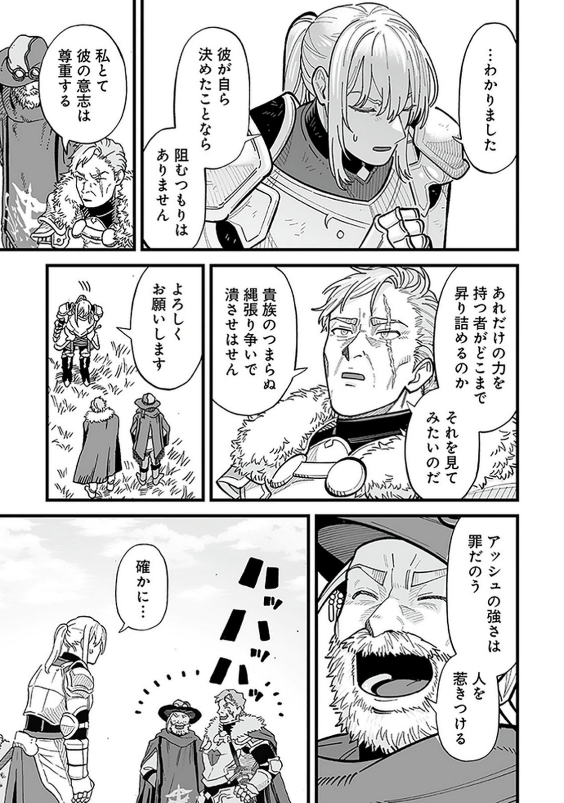 Haiiro no Asshu ~Teikokukishi Dan o Kubi ni Natta Ore wa Dungeon Toshi de Haiiro no Jinsei o Hikkurikaesu~ Chapter 14 23ページ