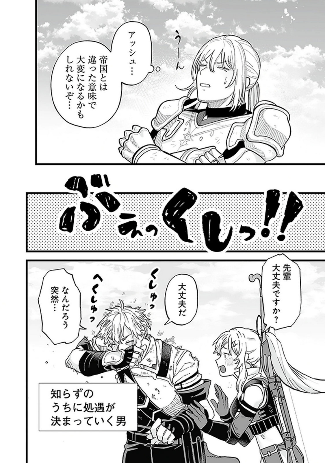Haiiro no Asshu ~Teikokukishi Dan o Kubi ni Natta Ore wa Dungeon Toshi de Haiiro no Jinsei o Hikkurikaesu~ Chapter 14 24ページ