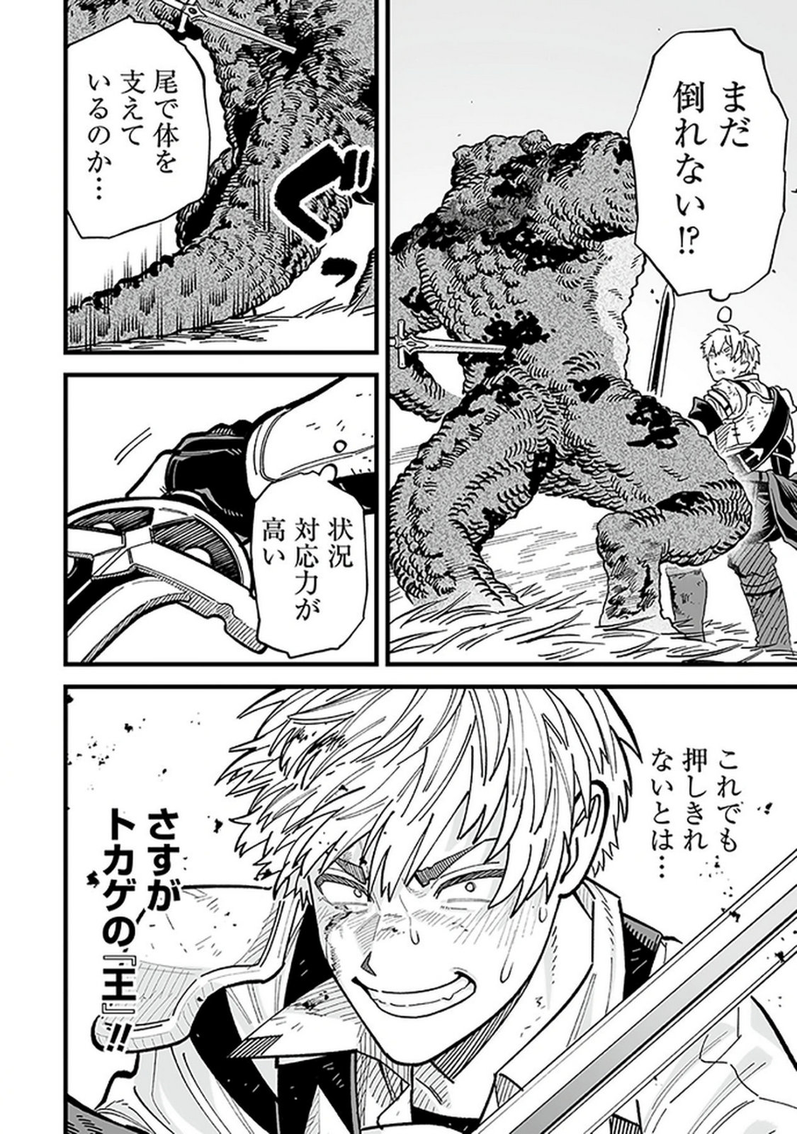 Haiiro no Asshu ~Teikokukishi Dan o Kubi ni Natta Ore wa Dungeon Toshi de Haiiro no Jinsei o Hikkurikaesu~ Chapter 14 4ページ