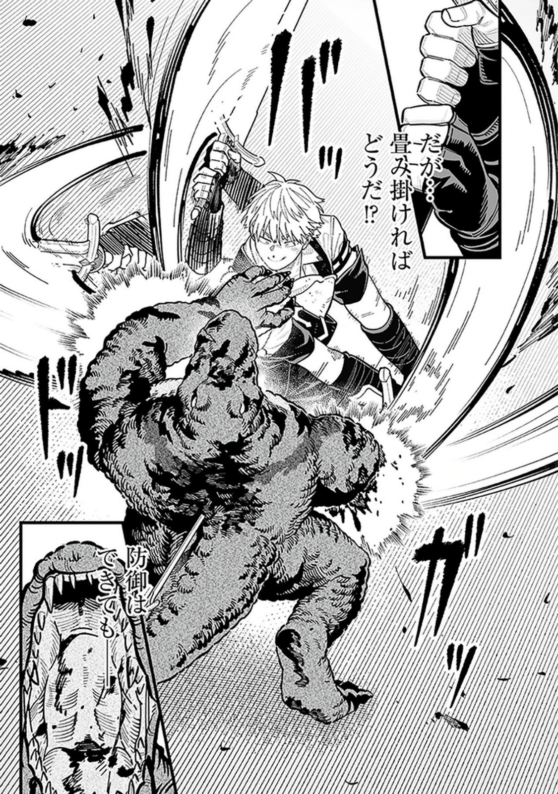 Haiiro no Asshu ~Teikokukishi Dan o Kubi ni Natta Ore wa Dungeon Toshi de Haiiro no Jinsei o Hikkurikaesu~ Chapter 14 5ページ