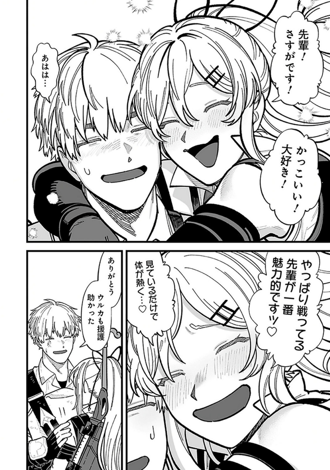 Haiiro no Asshu ~Teikokukishi Dan o Kubi ni Natta Ore wa Dungeon Toshi de Haiiro no Jinsei o Hikkurikaesu~ Chapter 14 10ページ