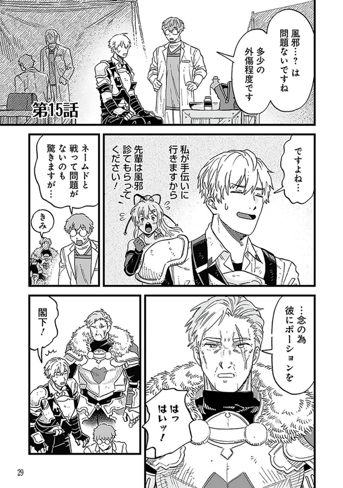 Haiiro no Asshu ~Teikokukishi Dan o Kubi ni Natta Ore wa Dungeon Toshi de Haiiro no Jinsei o Hikkurikaesu~ Chapter 15 1ページ