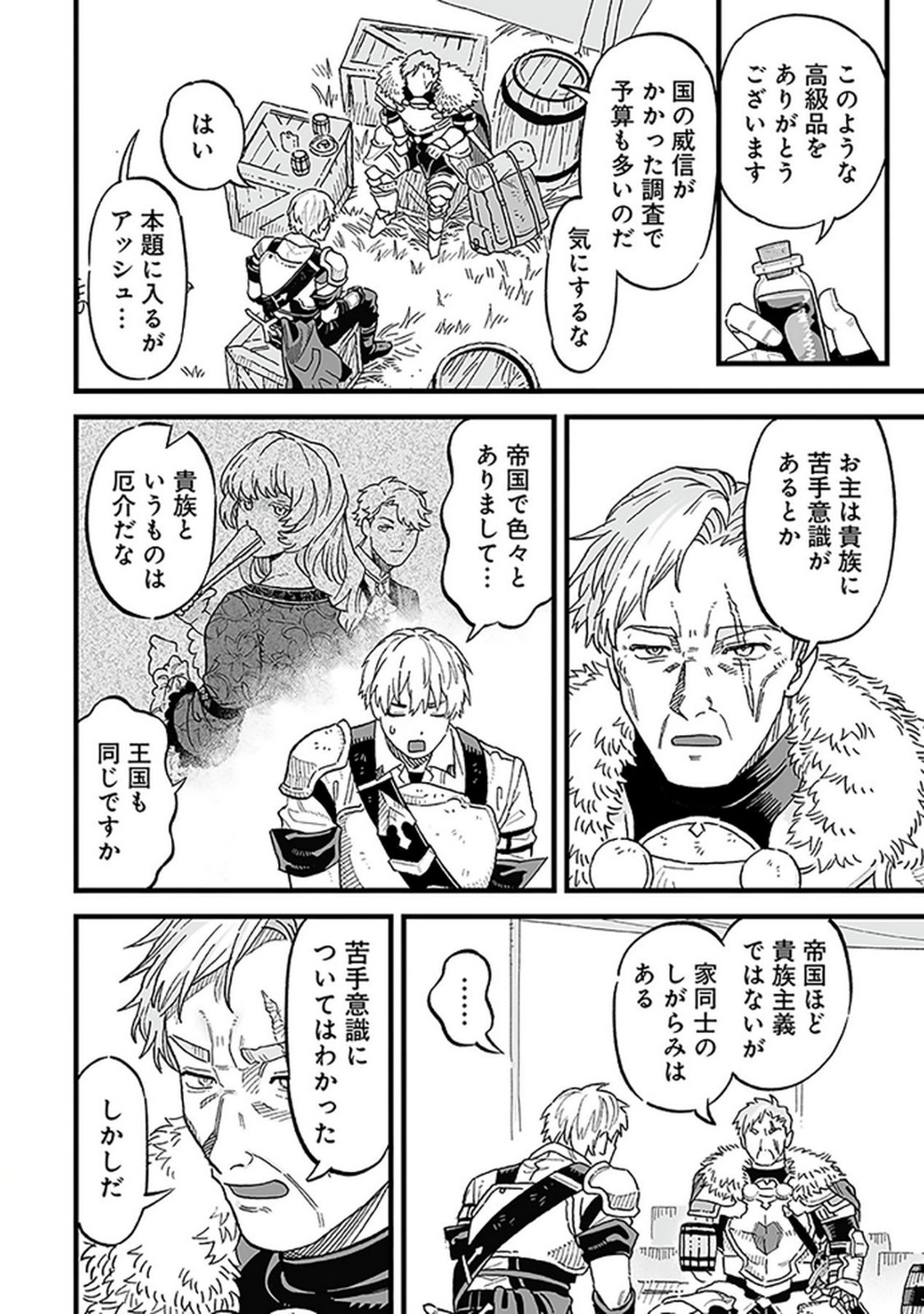 Haiiro no Asshu ~Teikokukishi Dan o Kubi ni Natta Ore wa Dungeon Toshi de Haiiro no Jinsei o Hikkurikaesu~ Chapter 15 2ページ