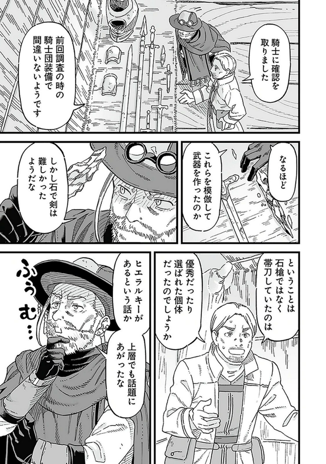 Haiiro no Asshu ~Teikokukishi Dan o Kubi ni Natta Ore wa Dungeon Toshi de Haiiro no Jinsei o Hikkurikaesu~ Chapter 15 11ページ