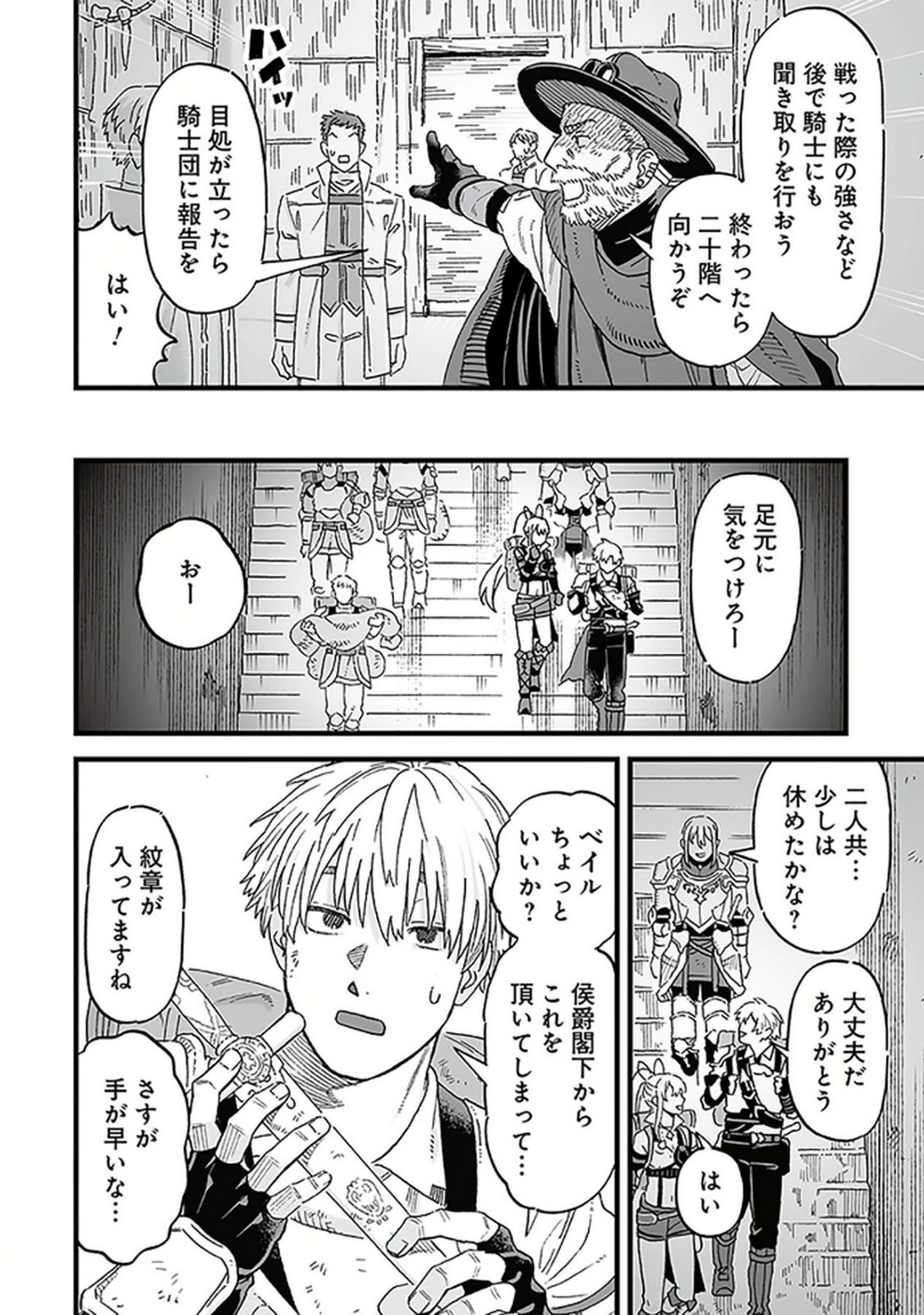 Haiiro no Asshu ~Teikokukishi Dan o Kubi ni Natta Ore wa Dungeon Toshi de Haiiro no Jinsei o Hikkurikaesu~ Chapter 15 12ページ