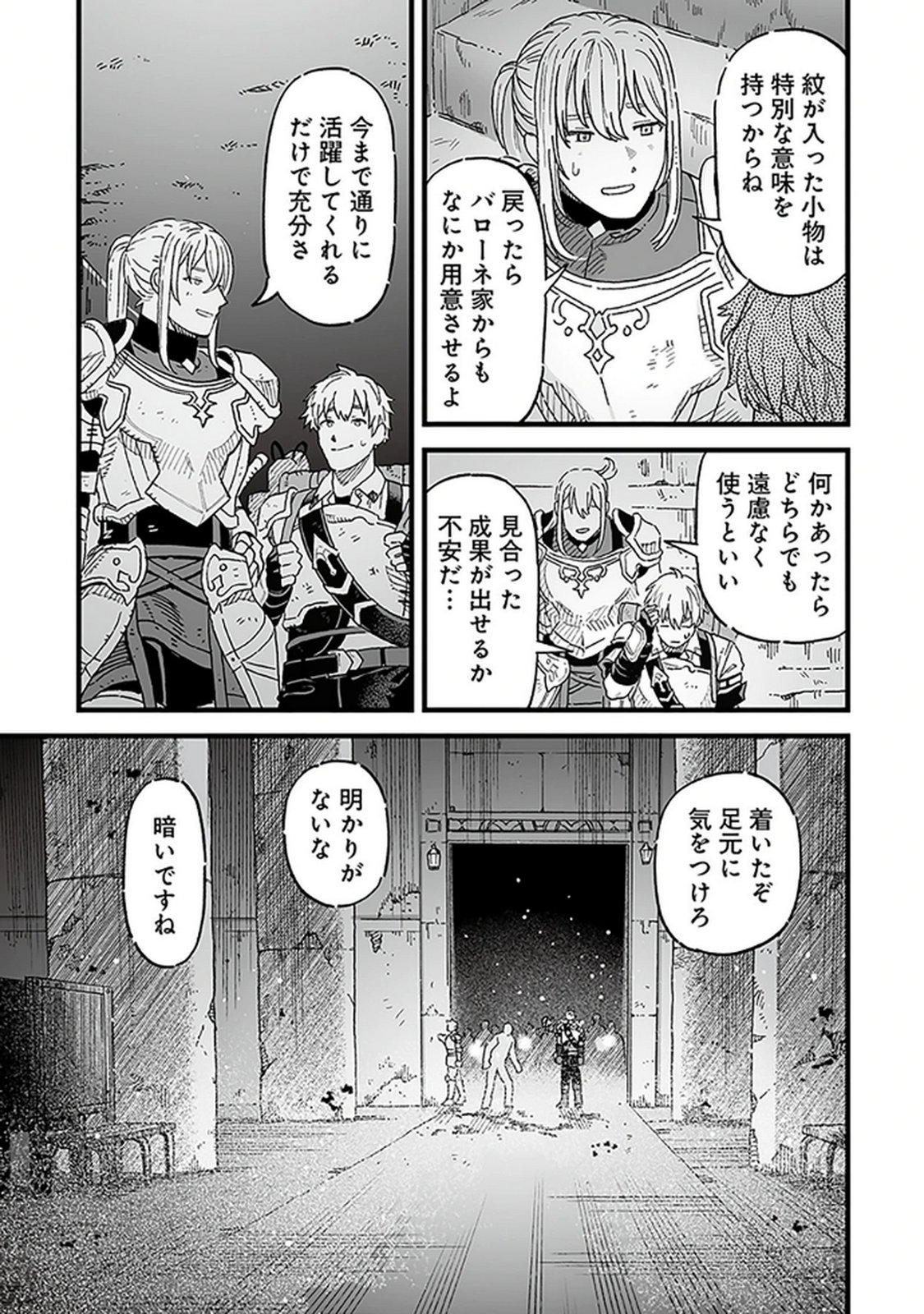 Haiiro no Asshu ~Teikokukishi Dan o Kubi ni Natta Ore wa Dungeon Toshi de Haiiro no Jinsei o Hikkurikaesu~ Chapter 15 13ページ