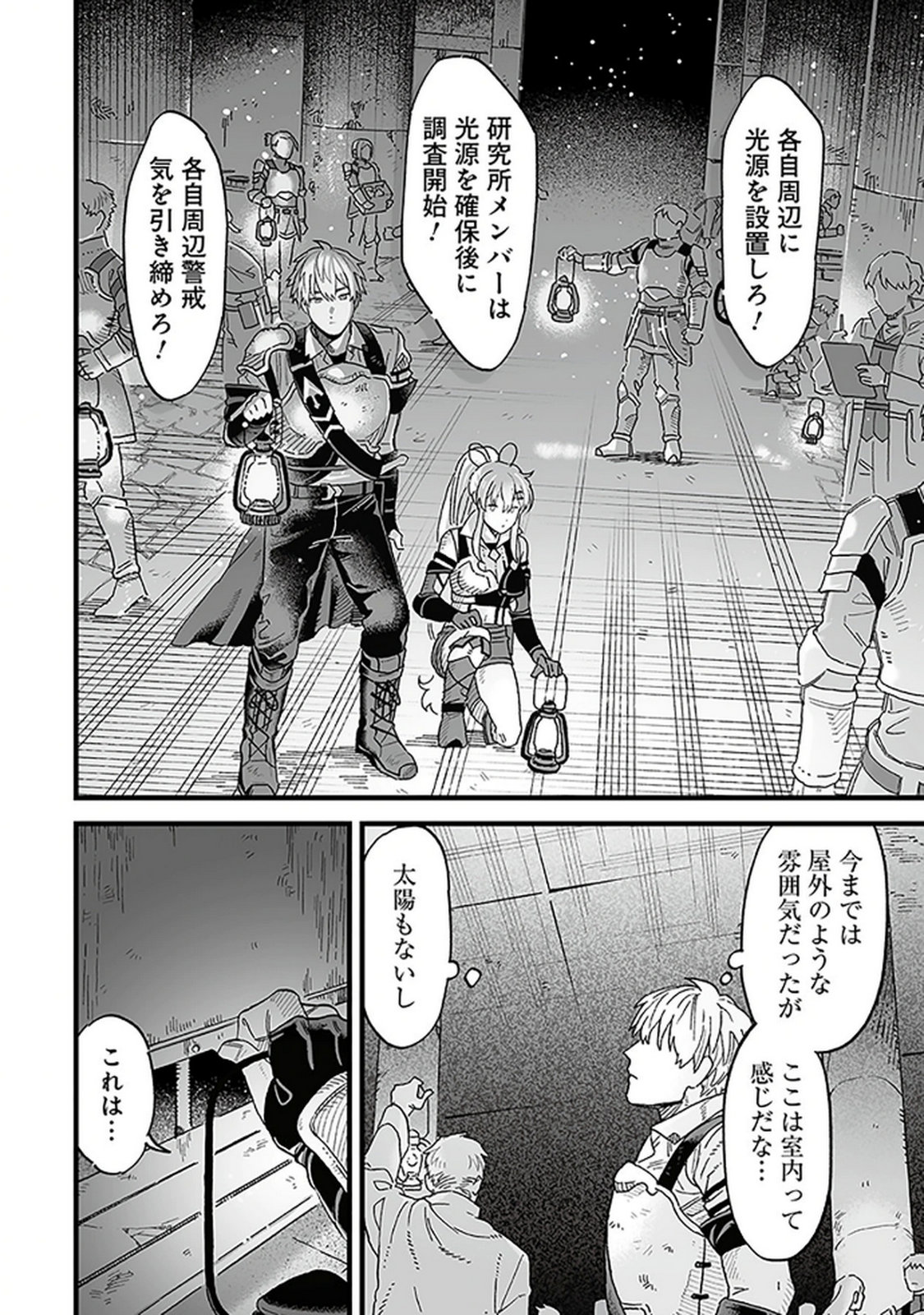 Haiiro no Asshu ~Teikokukishi Dan o Kubi ni Natta Ore wa Dungeon Toshi de Haiiro no Jinsei o Hikkurikaesu~ Chapter 15 14ページ