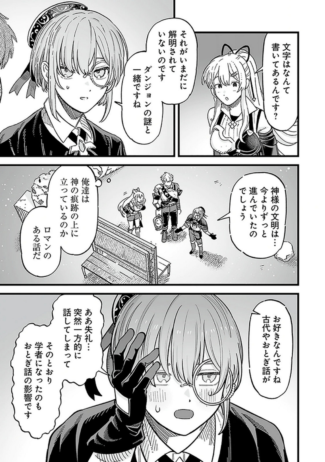 Haiiro no Asshu ~Teikokukishi Dan o Kubi ni Natta Ore wa Dungeon Toshi de Haiiro no Jinsei o Hikkurikaesu~ Chapter 15 17ページ
