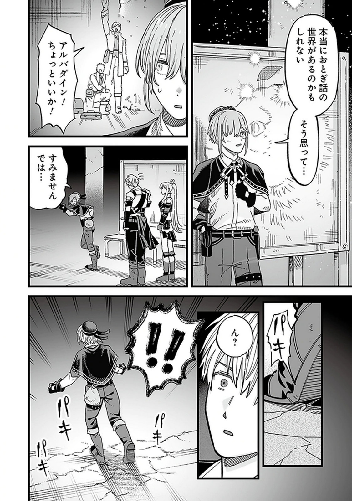 Haiiro no Asshu ~Teikokukishi Dan o Kubi ni Natta Ore wa Dungeon Toshi de Haiiro no Jinsei o Hikkurikaesu~ Chapter 15 18ページ