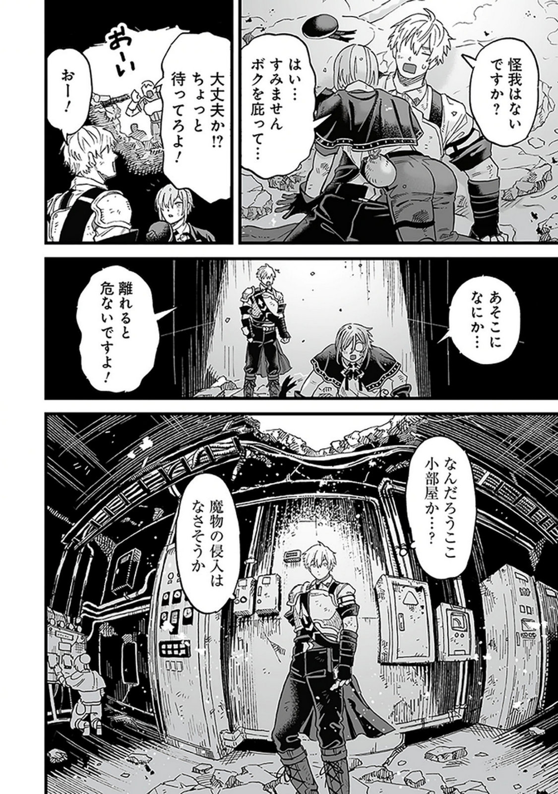 Haiiro no Asshu ~Teikokukishi Dan o Kubi ni Natta Ore wa Dungeon Toshi de Haiiro no Jinsei o Hikkurikaesu~ Chapter 15 20ページ