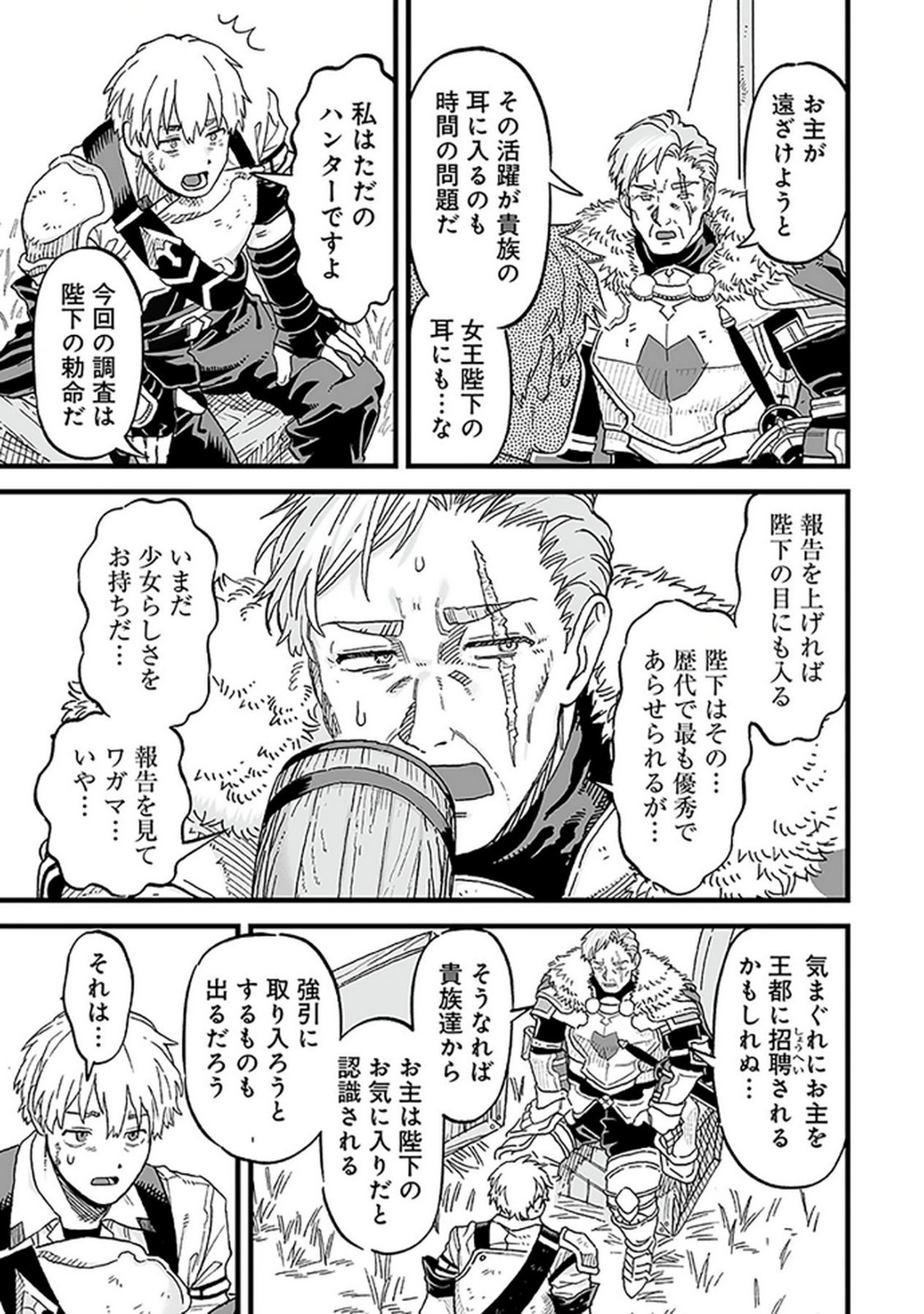 Haiiro no Asshu ~Teikokukishi Dan o Kubi ni Natta Ore wa Dungeon Toshi de Haiiro no Jinsei o Hikkurikaesu~ Chapter 15 3ページ