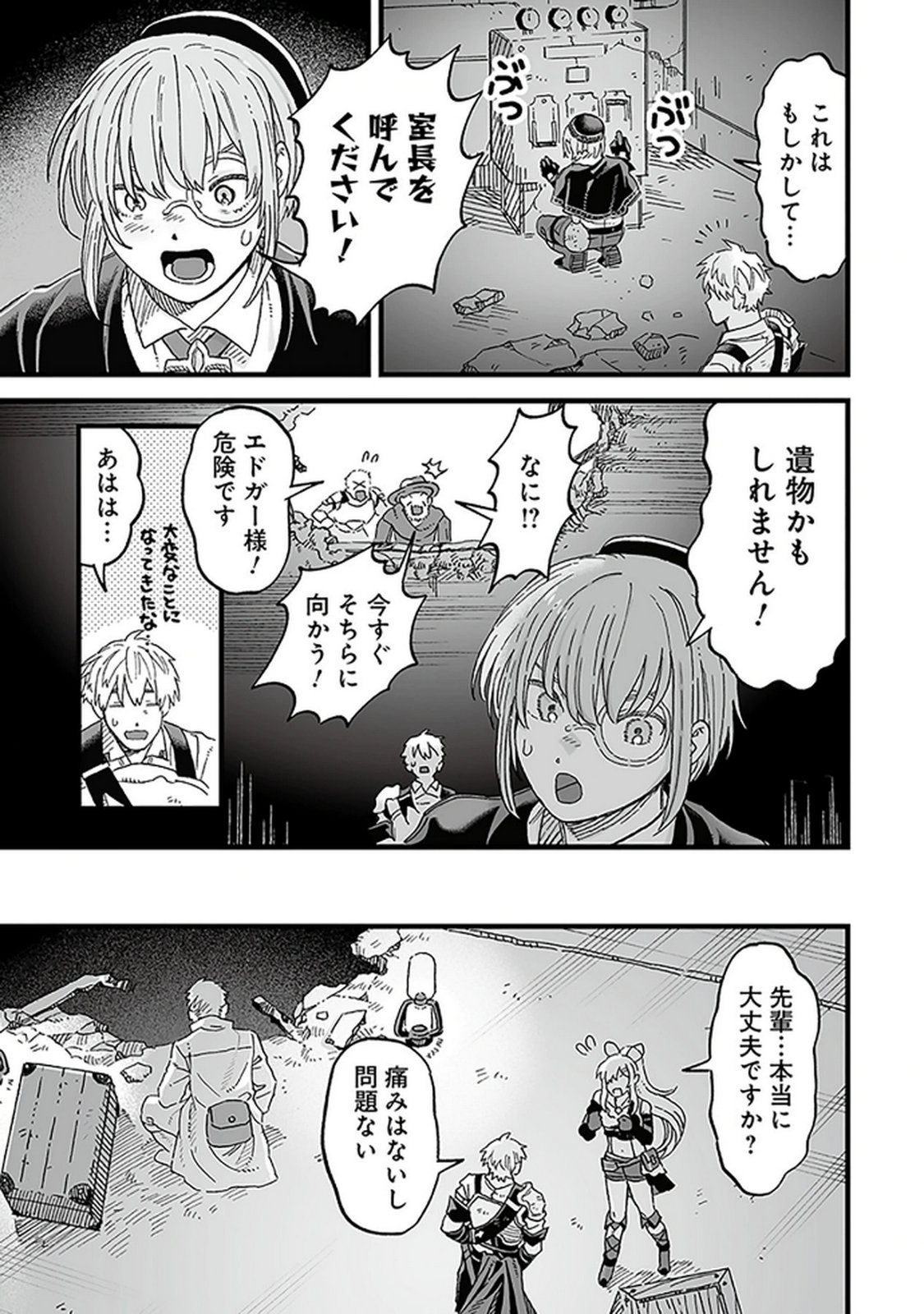 Haiiro no Asshu ~Teikokukishi Dan o Kubi ni Natta Ore wa Dungeon Toshi de Haiiro no Jinsei o Hikkurikaesu~ Chapter 15 21ページ