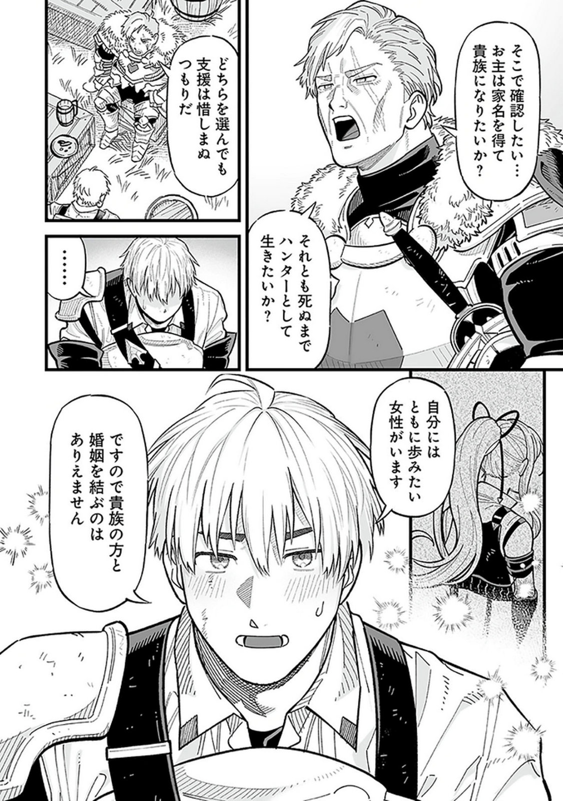 Haiiro no Asshu ~Teikokukishi Dan o Kubi ni Natta Ore wa Dungeon Toshi de Haiiro no Jinsei o Hikkurikaesu~ Chapter 15 4ページ