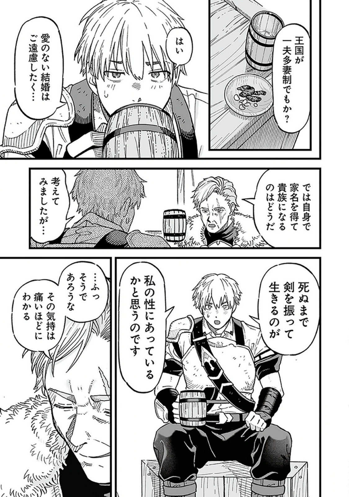 Haiiro no Asshu ~Teikokukishi Dan o Kubi ni Natta Ore wa Dungeon Toshi de Haiiro no Jinsei o Hikkurikaesu~ Chapter 15 5ページ