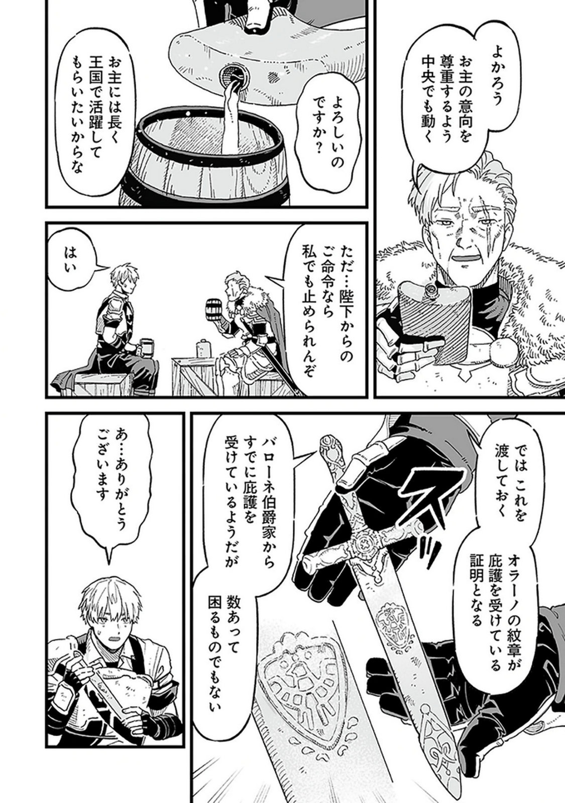 Haiiro no Asshu ~Teikokukishi Dan o Kubi ni Natta Ore wa Dungeon Toshi de Haiiro no Jinsei o Hikkurikaesu~ Chapter 15 6ページ