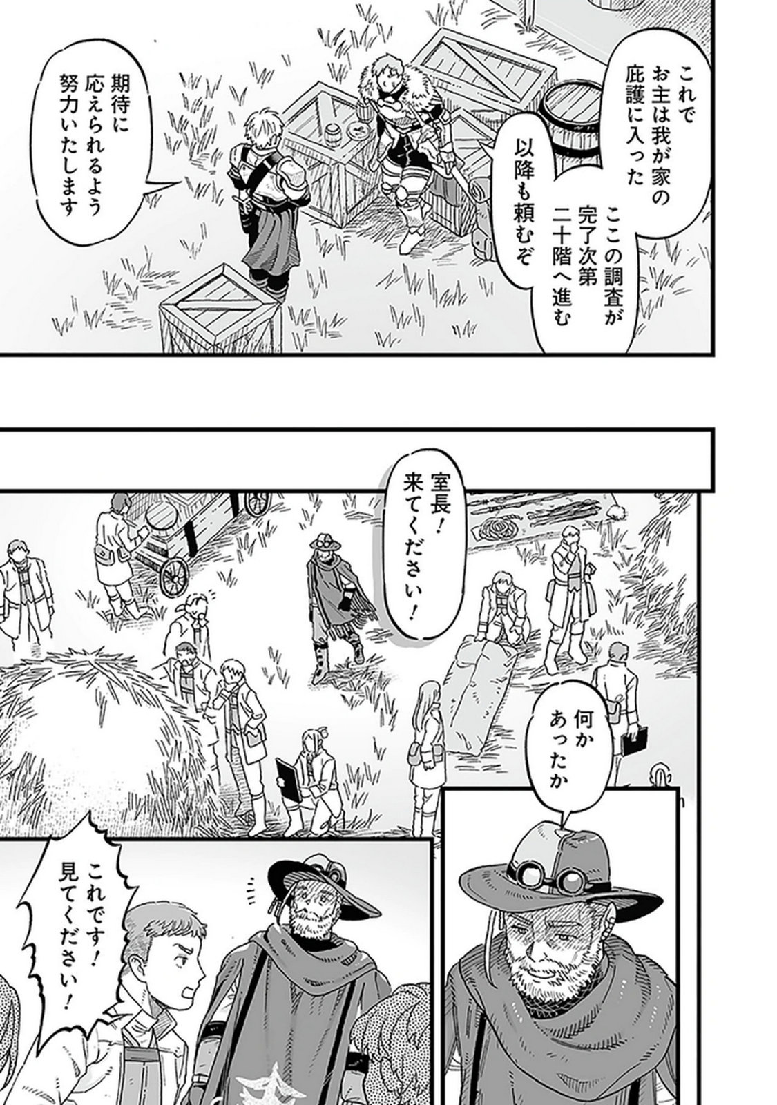 Haiiro no Asshu ~Teikokukishi Dan o Kubi ni Natta Ore wa Dungeon Toshi de Haiiro no Jinsei o Hikkurikaesu~ Chapter 15 7ページ