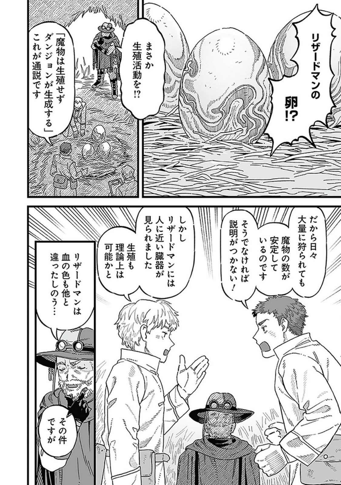 Haiiro no Asshu ~Teikokukishi Dan o Kubi ni Natta Ore wa Dungeon Toshi de Haiiro no Jinsei o Hikkurikaesu~ Chapter 15 8ページ