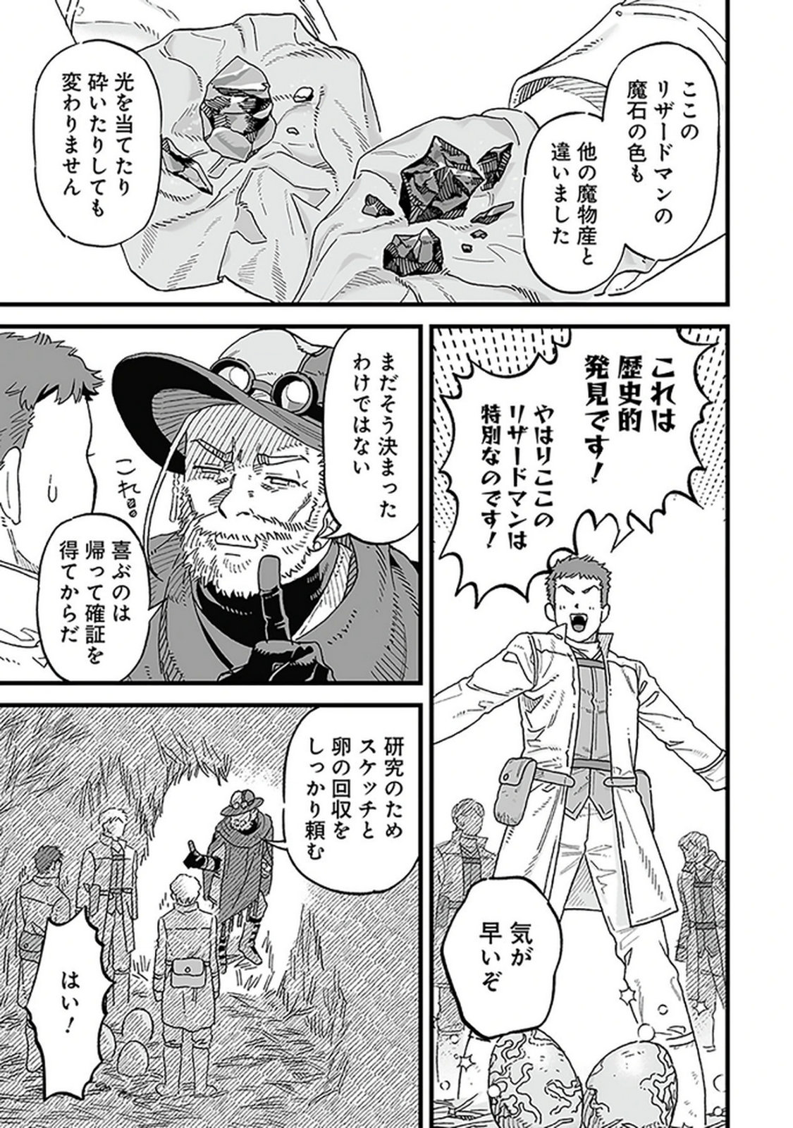 Haiiro no Asshu ~Teikokukishi Dan o Kubi ni Natta Ore wa Dungeon Toshi de Haiiro no Jinsei o Hikkurikaesu~ Chapter 15 9ページ