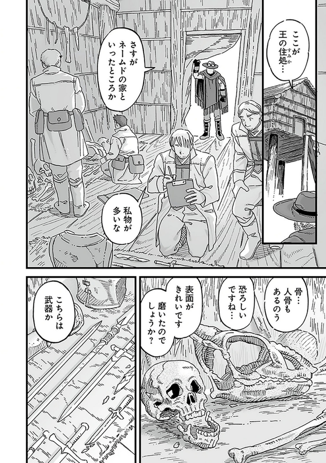 Haiiro no Asshu ~Teikokukishi Dan o Kubi ni Natta Ore wa Dungeon Toshi de Haiiro no Jinsei o Hikkurikaesu~ Chapter 15 10ページ