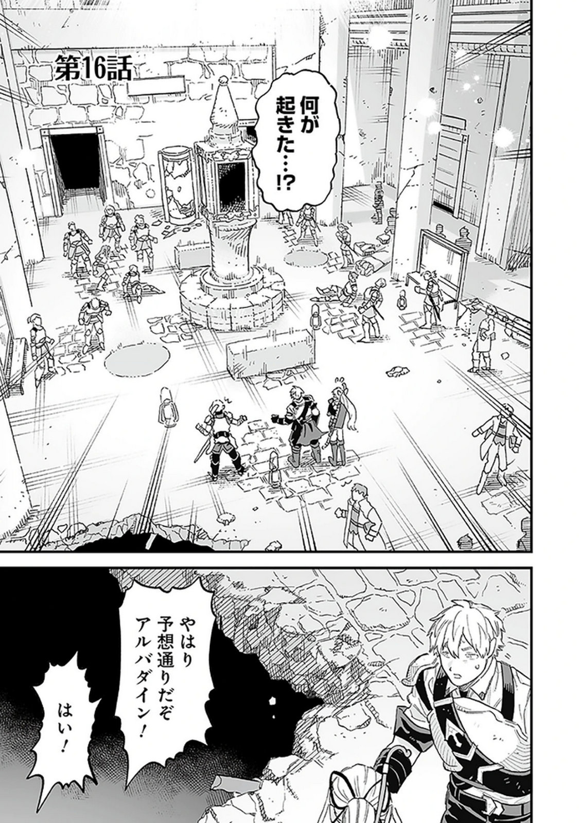 Haiiro no Asshu ~Teikokukishi Dan o Kubi ni Natta Ore wa Dungeon Toshi de Haiiro no Jinsei o Hikkurikaesu~ Chapter 16 1ページ