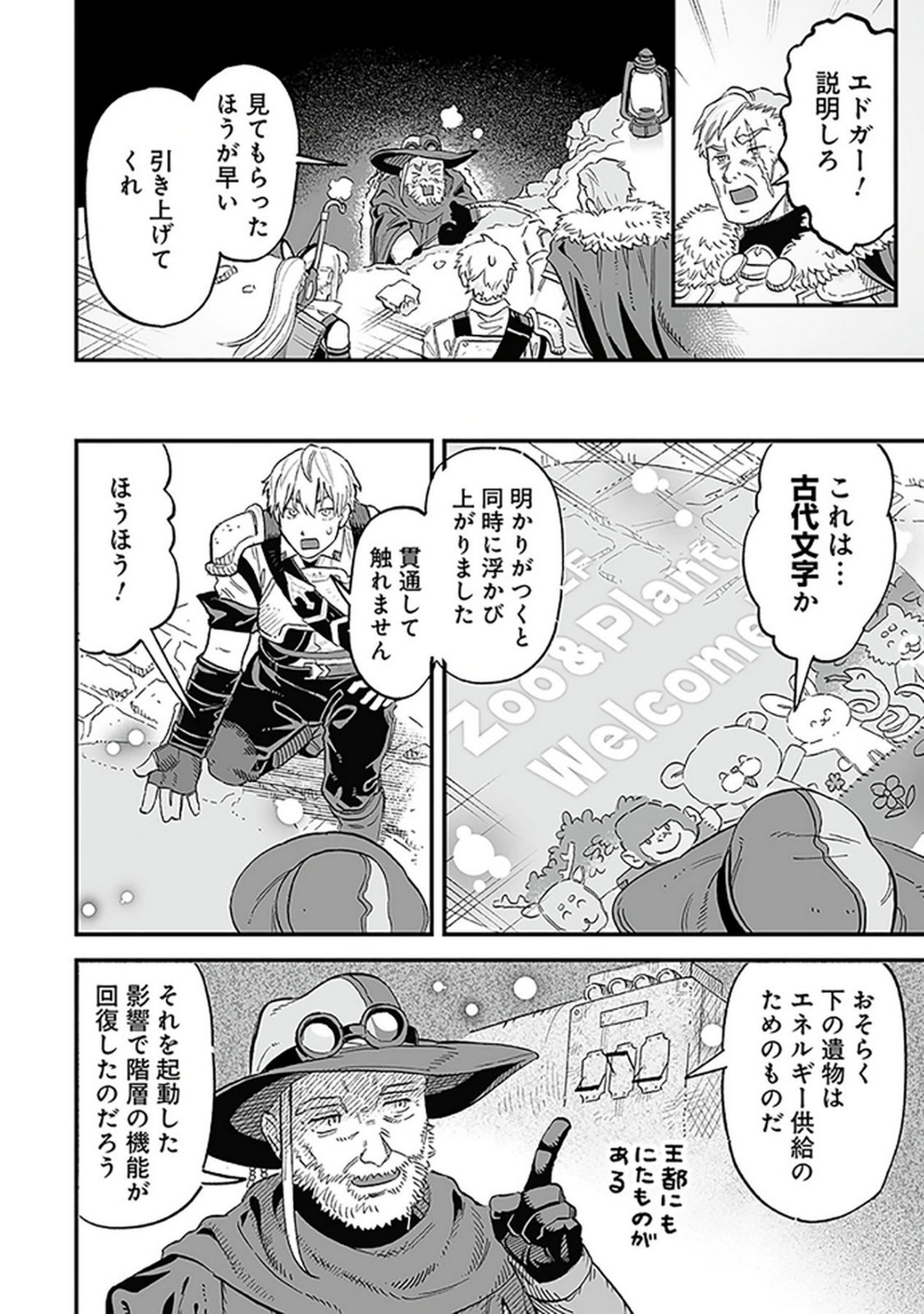 Haiiro no Asshu ~Teikokukishi Dan o Kubi ni Natta Ore wa Dungeon Toshi de Haiiro no Jinsei o Hikkurikaesu~ Chapter 16 2ページ