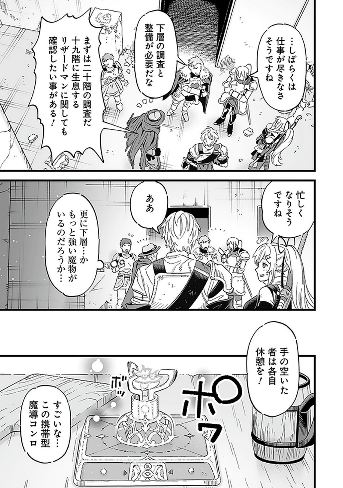 Haiiro no Asshu ~Teikokukishi Dan o Kubi ni Natta Ore wa Dungeon Toshi de Haiiro no Jinsei o Hikkurikaesu~ Chapter 16 11ページ