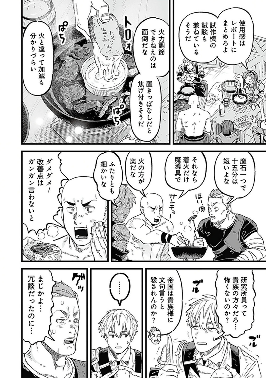 Haiiro no Asshu ~Teikokukishi Dan o Kubi ni Natta Ore wa Dungeon Toshi de Haiiro no Jinsei o Hikkurikaesu~ Chapter 16 12ページ