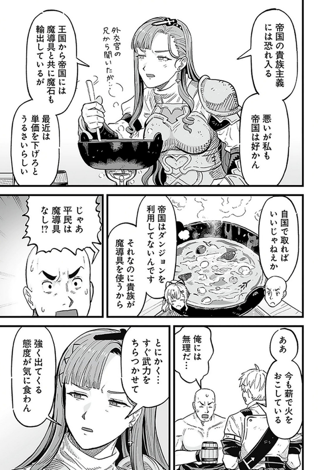 Haiiro no Asshu ~Teikokukishi Dan o Kubi ni Natta Ore wa Dungeon Toshi de Haiiro no Jinsei o Hikkurikaesu~ Chapter 16 13ページ