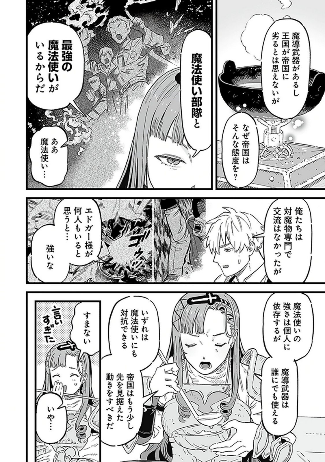 Haiiro no Asshu ~Teikokukishi Dan o Kubi ni Natta Ore wa Dungeon Toshi de Haiiro no Jinsei o Hikkurikaesu~ Chapter 16 14ページ