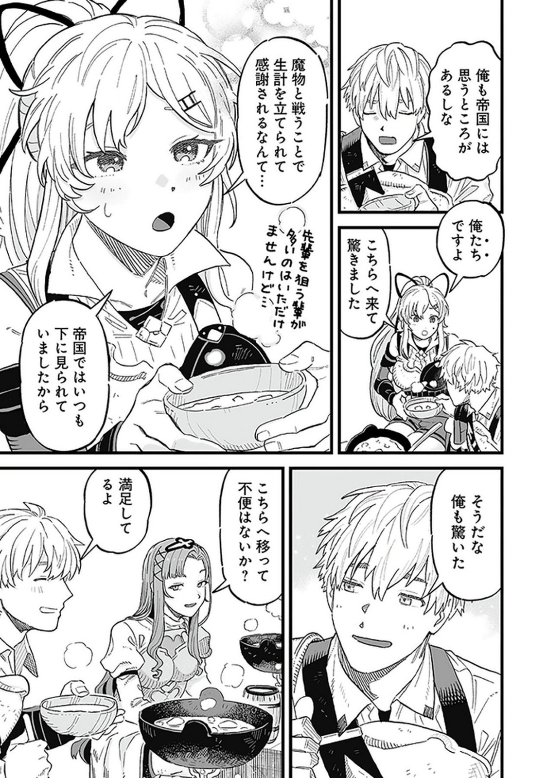 Haiiro no Asshu ~Teikokukishi Dan o Kubi ni Natta Ore wa Dungeon Toshi de Haiiro no Jinsei o Hikkurikaesu~ Chapter 16 15ページ