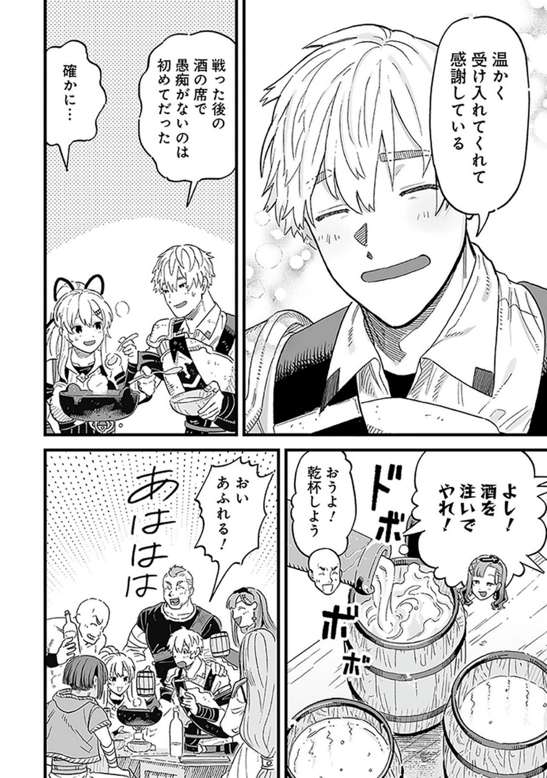Haiiro no Asshu ~Teikokukishi Dan o Kubi ni Natta Ore wa Dungeon Toshi de Haiiro no Jinsei o Hikkurikaesu~ Chapter 16 16ページ