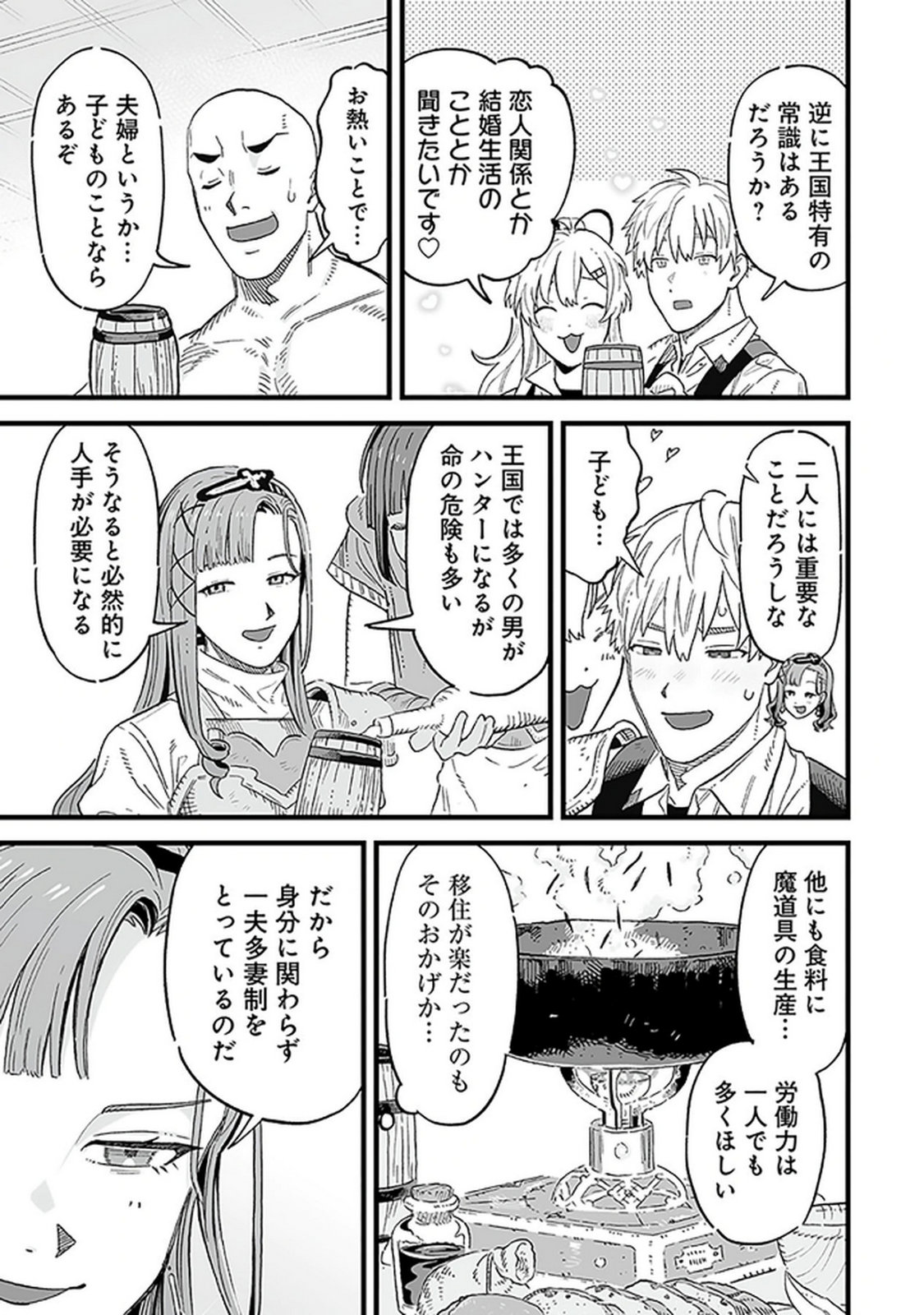 Haiiro no Asshu ~Teikokukishi Dan o Kubi ni Natta Ore wa Dungeon Toshi de Haiiro no Jinsei o Hikkurikaesu~ Chapter 16 17ページ