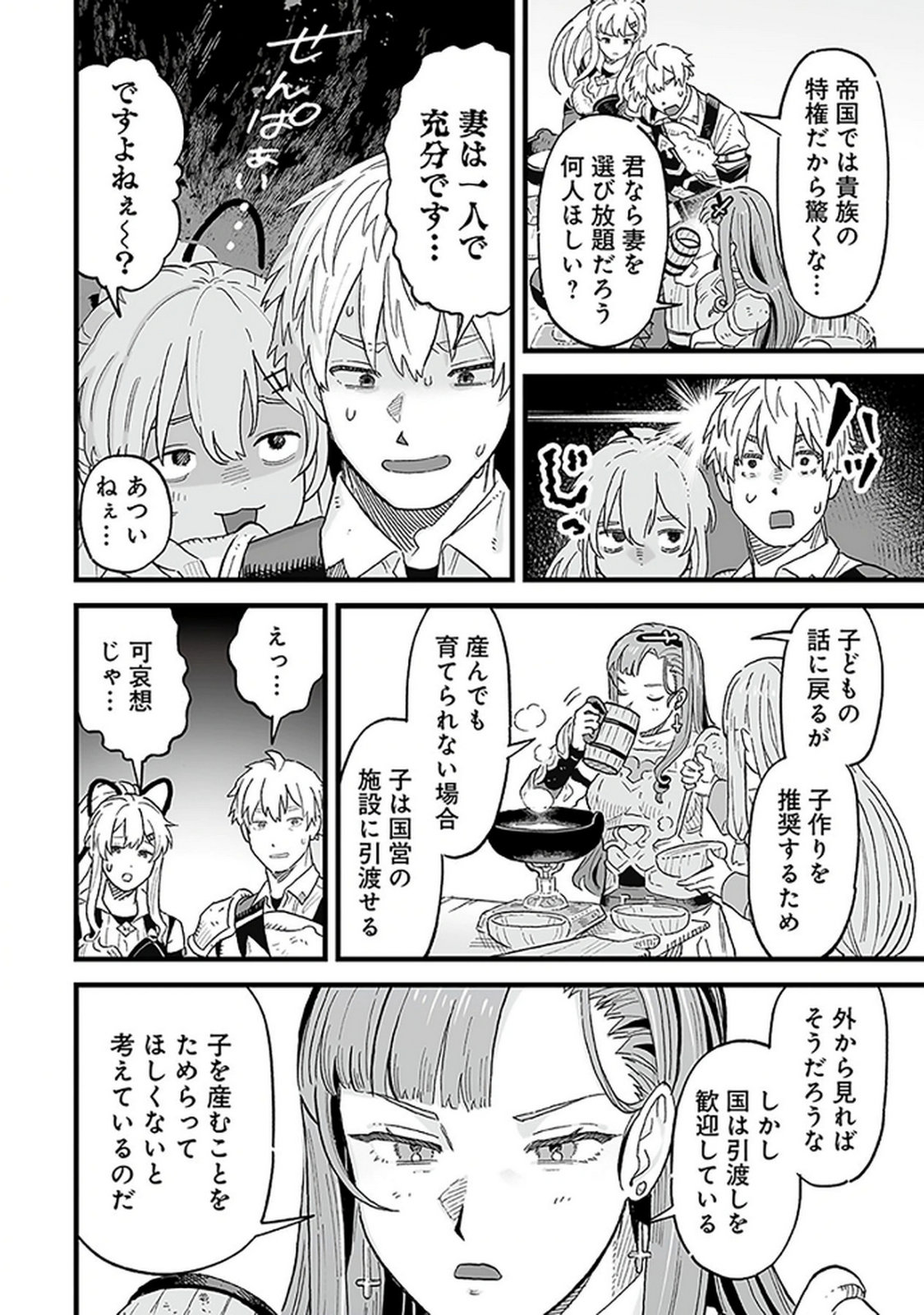 Haiiro no Asshu ~Teikokukishi Dan o Kubi ni Natta Ore wa Dungeon Toshi de Haiiro no Jinsei o Hikkurikaesu~ Chapter 16 18ページ