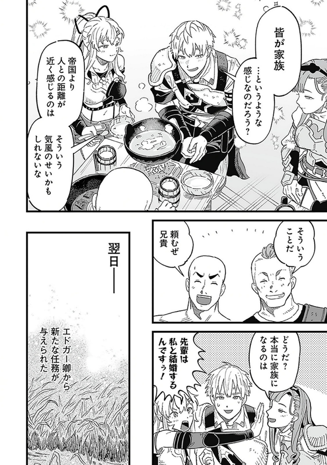 Haiiro no Asshu ~Teikokukishi Dan o Kubi ni Natta Ore wa Dungeon Toshi de Haiiro no Jinsei o Hikkurikaesu~ Chapter 16 20ページ