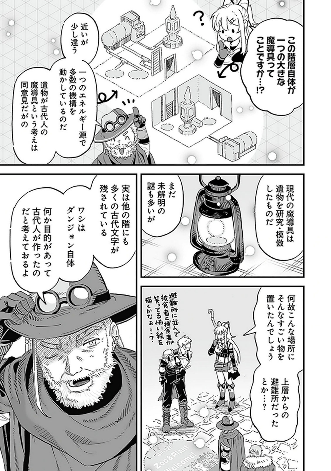 Haiiro no Asshu ~Teikokukishi Dan o Kubi ni Natta Ore wa Dungeon Toshi de Haiiro no Jinsei o Hikkurikaesu~ Chapter 16 3ページ
