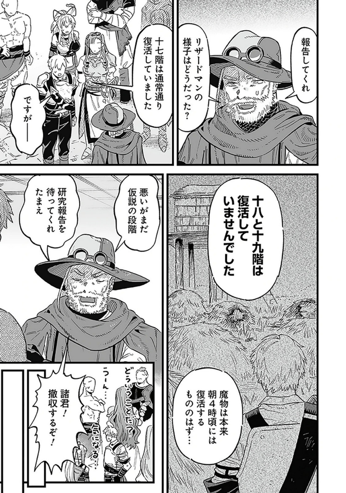 Haiiro no Asshu ~Teikokukishi Dan o Kubi ni Natta Ore wa Dungeon Toshi de Haiiro no Jinsei o Hikkurikaesu~ Chapter 16 21ページ