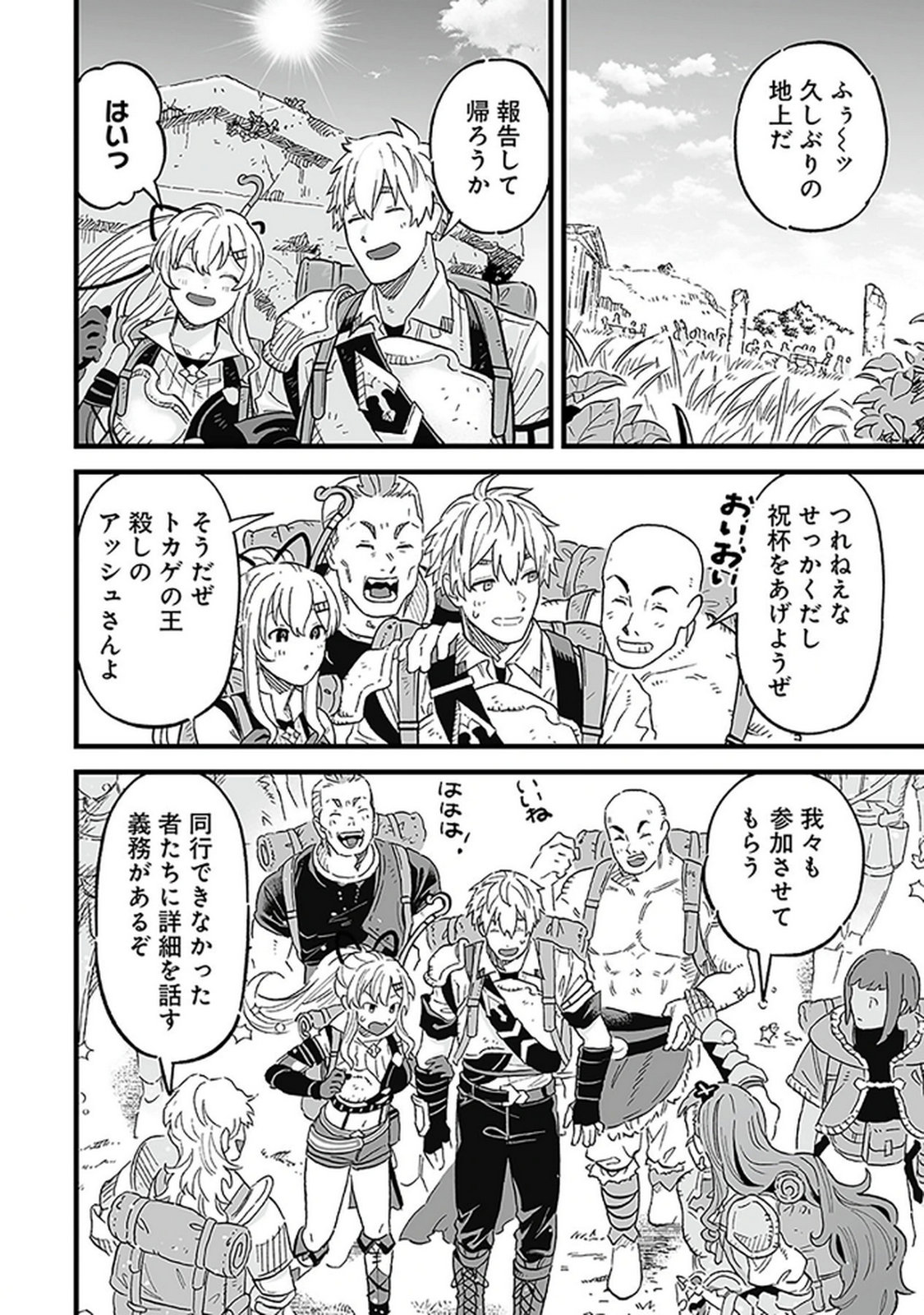 Haiiro no Asshu ~Teikokukishi Dan o Kubi ni Natta Ore wa Dungeon Toshi de Haiiro no Jinsei o Hikkurikaesu~ Chapter 16 22ページ