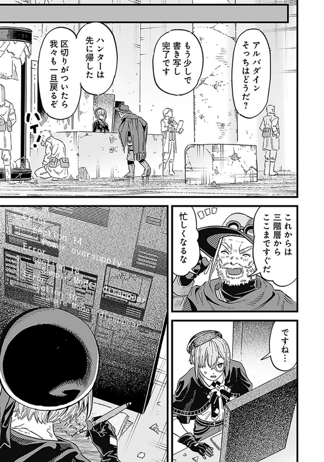 Haiiro no Asshu ~Teikokukishi Dan o Kubi ni Natta Ore wa Dungeon Toshi de Haiiro no Jinsei o Hikkurikaesu~ Chapter 16 23ページ