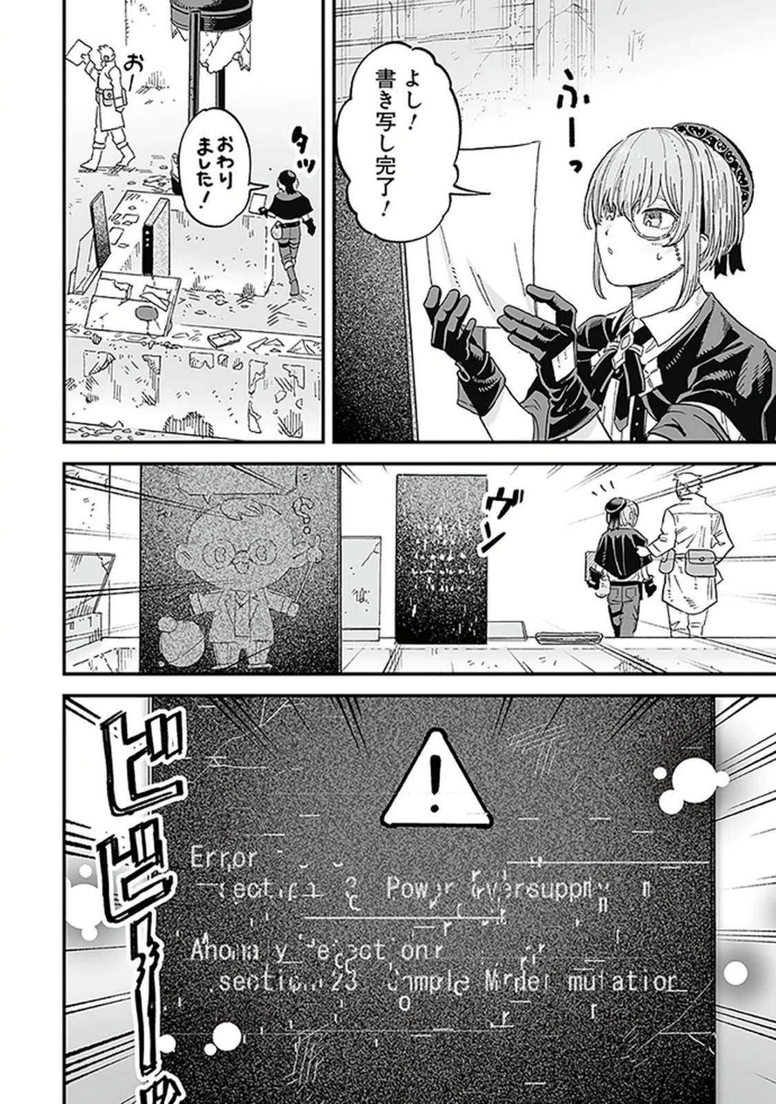 Haiiro no Asshu ~Teikokukishi Dan o Kubi ni Natta Ore wa Dungeon Toshi de Haiiro no Jinsei o Hikkurikaesu~ Chapter 16 24ページ