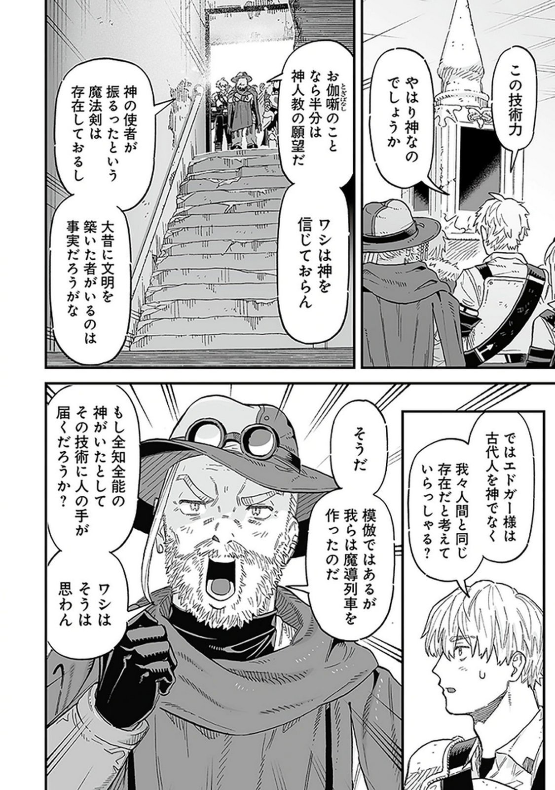 Haiiro no Asshu ~Teikokukishi Dan o Kubi ni Natta Ore wa Dungeon Toshi de Haiiro no Jinsei o Hikkurikaesu~ Chapter 16 4ページ