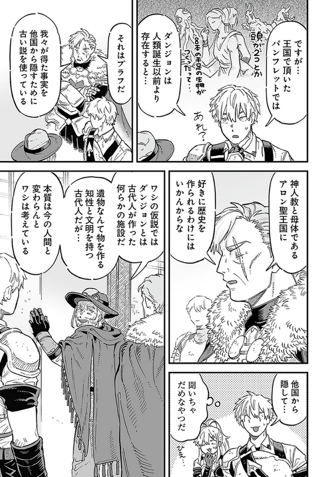 Haiiro no Asshu ~Teikokukishi Dan o Kubi ni Natta Ore wa Dungeon Toshi de Haiiro no Jinsei o Hikkurikaesu~ Chapter 16 5ページ