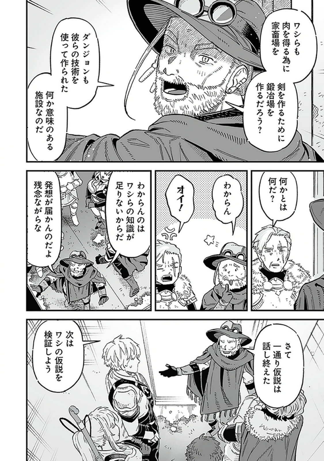 Haiiro no Asshu ~Teikokukishi Dan o Kubi ni Natta Ore wa Dungeon Toshi de Haiiro no Jinsei o Hikkurikaesu~ Chapter 16 6ページ