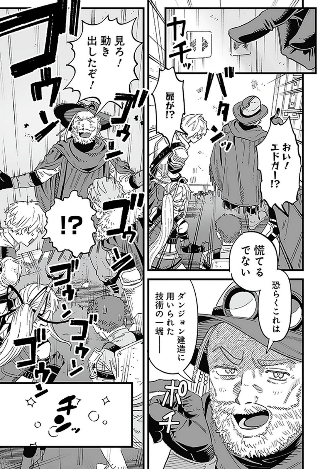 Haiiro no Asshu ~Teikokukishi Dan o Kubi ni Natta Ore wa Dungeon Toshi de Haiiro no Jinsei o Hikkurikaesu~ Chapter 16 7ページ