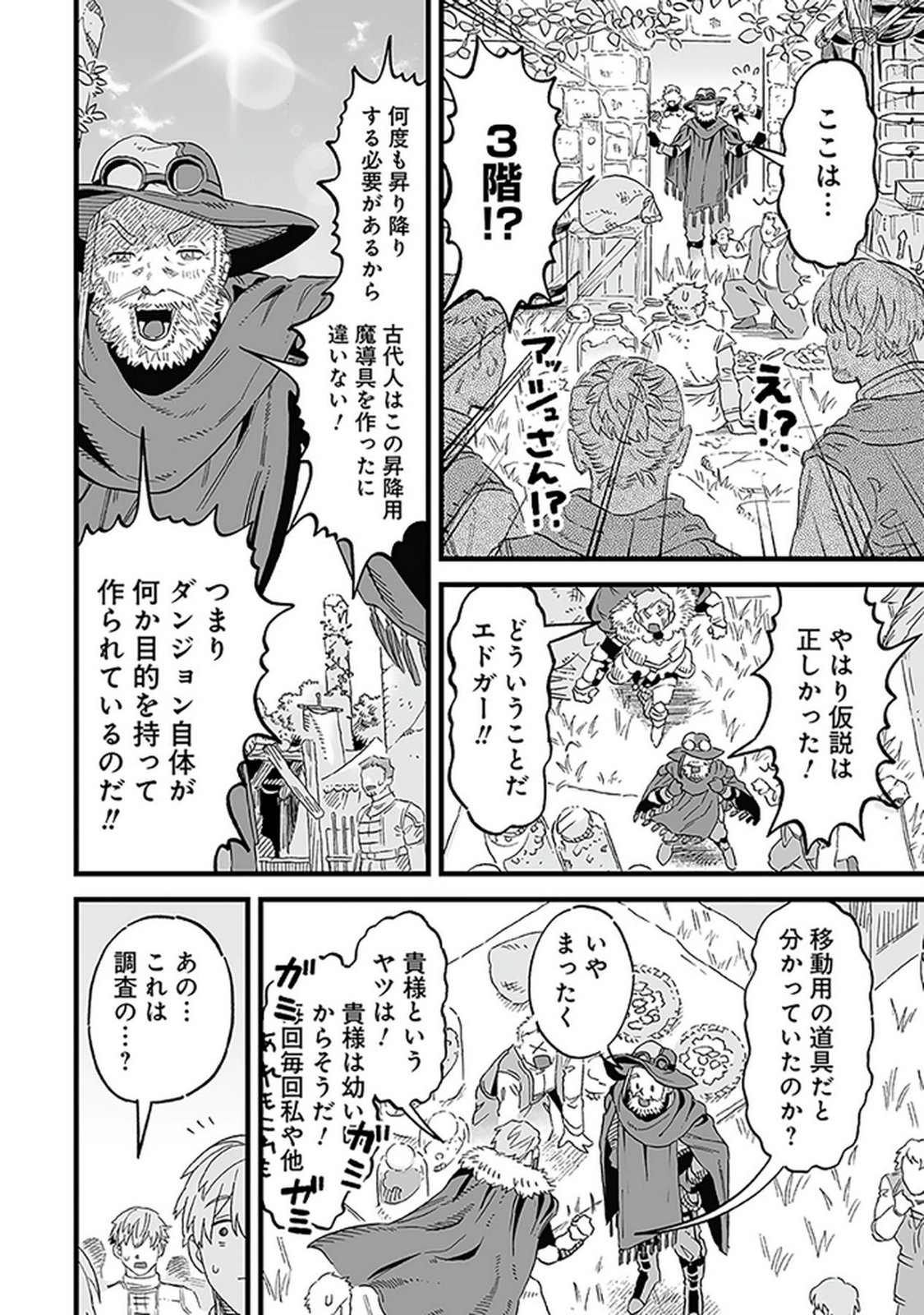 Haiiro no Asshu ~Teikokukishi Dan o Kubi ni Natta Ore wa Dungeon Toshi de Haiiro no Jinsei o Hikkurikaesu~ Chapter 16 8ページ