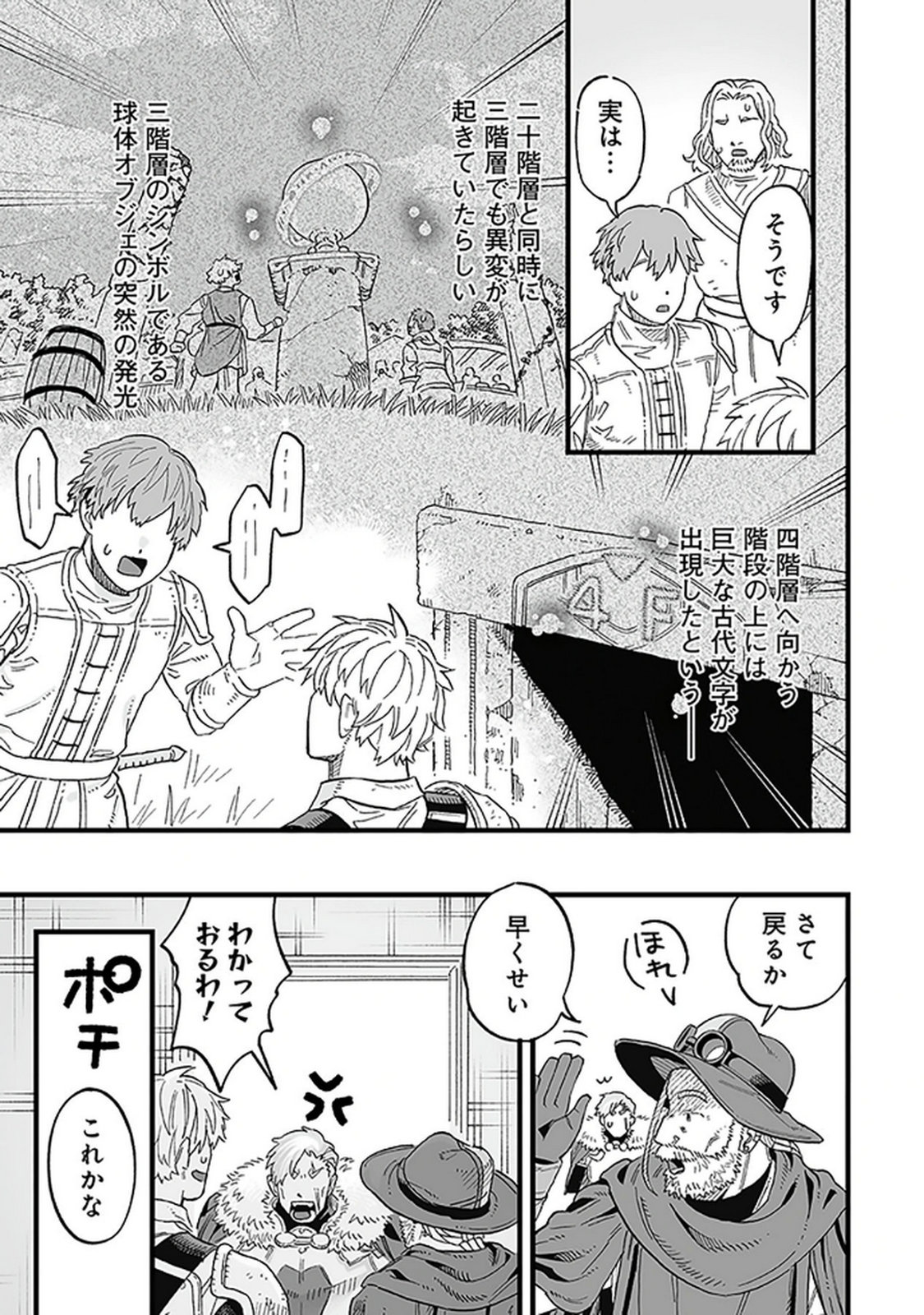 Haiiro no Asshu ~Teikokukishi Dan o Kubi ni Natta Ore wa Dungeon Toshi de Haiiro no Jinsei o Hikkurikaesu~ Chapter 16 9ページ