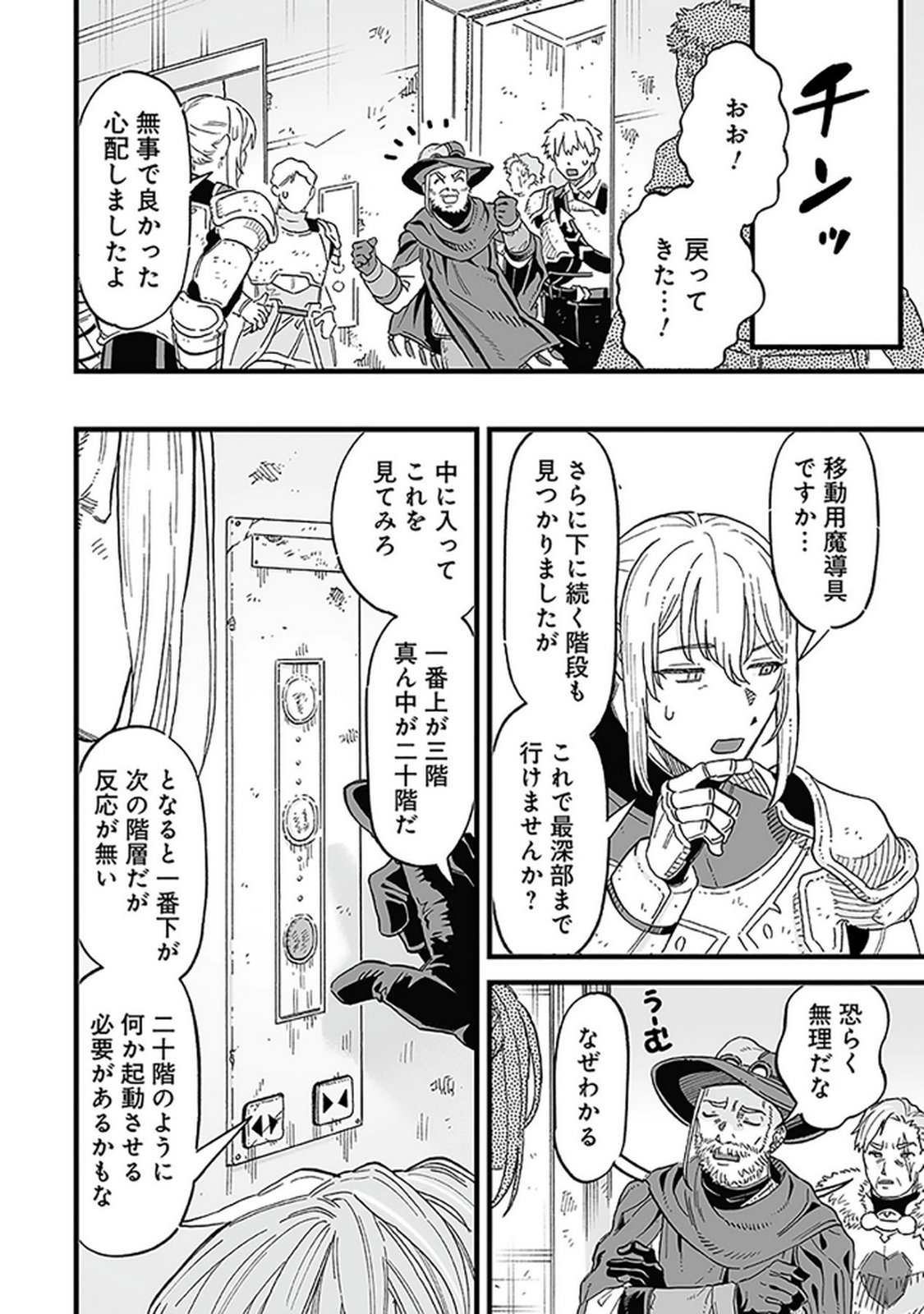 Haiiro no Asshu ~Teikokukishi Dan o Kubi ni Natta Ore wa Dungeon Toshi de Haiiro no Jinsei o Hikkurikaesu~ Chapter 16 10ページ