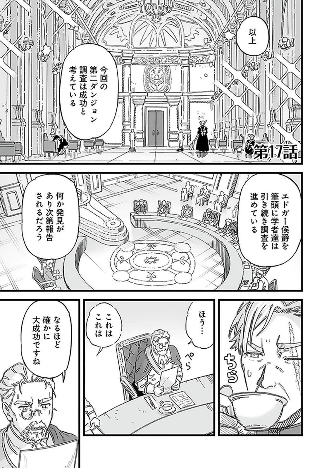 Haiiro no Asshu ~Teikokukishi Dan o Kubi ni Natta Ore wa Dungeon Toshi de Haiiro no Jinsei o Hikkurikaesu~ Chapter 17 1ページ