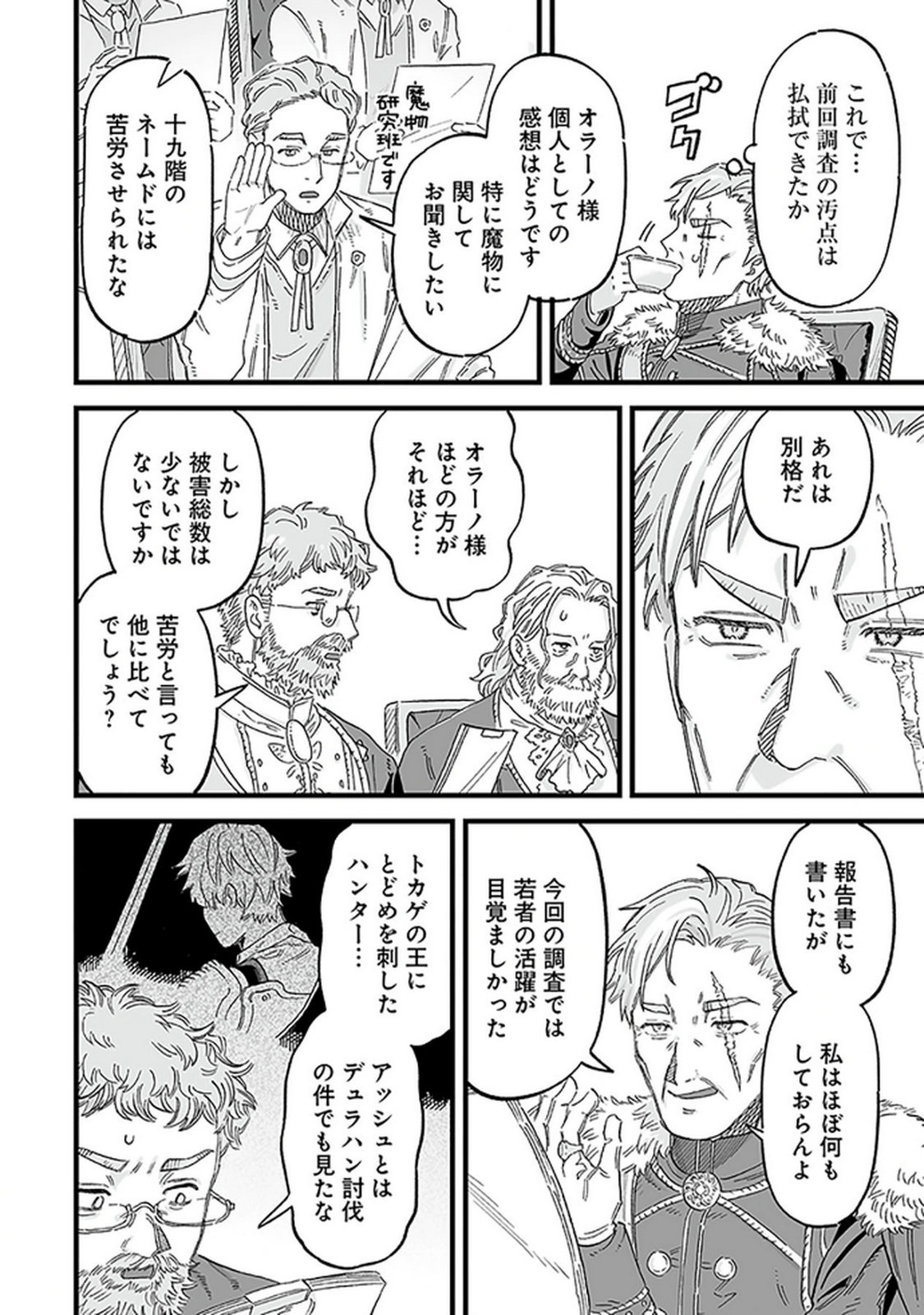 Haiiro no Asshu ~Teikokukishi Dan o Kubi ni Natta Ore wa Dungeon Toshi de Haiiro no Jinsei o Hikkurikaesu~ Chapter 17 2ページ