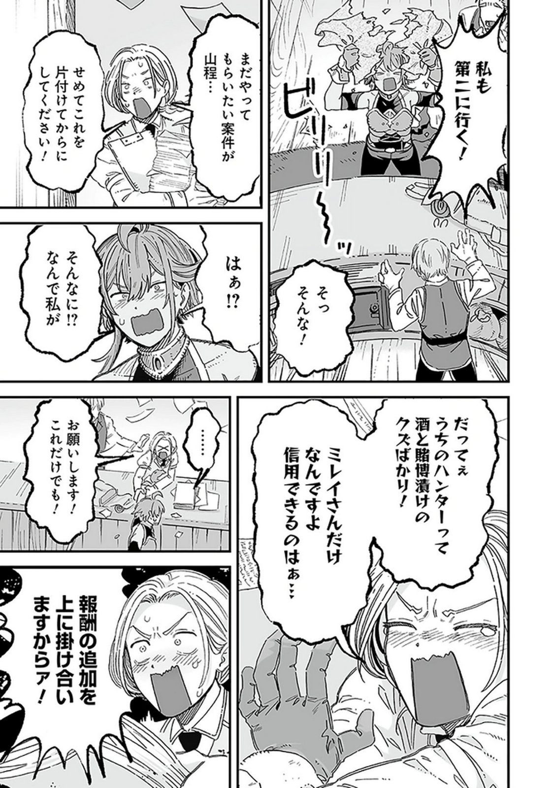 Haiiro no Asshu ~Teikokukishi Dan o Kubi ni Natta Ore wa Dungeon Toshi de Haiiro no Jinsei o Hikkurikaesu~ Chapter 17 11ページ