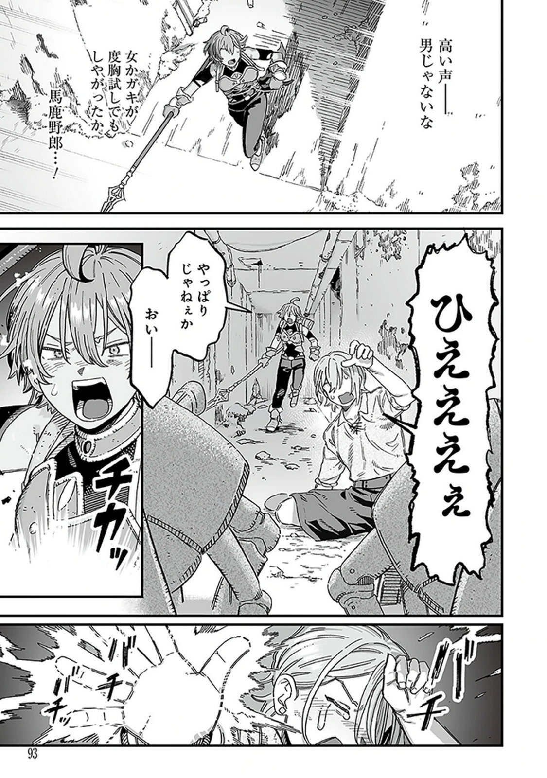 Haiiro no Asshu ~Teikokukishi Dan o Kubi ni Natta Ore wa Dungeon Toshi de Haiiro no Jinsei o Hikkurikaesu~ Chapter 17 13ページ